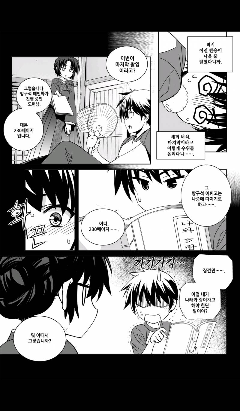 나와 호랑이님 88화 3