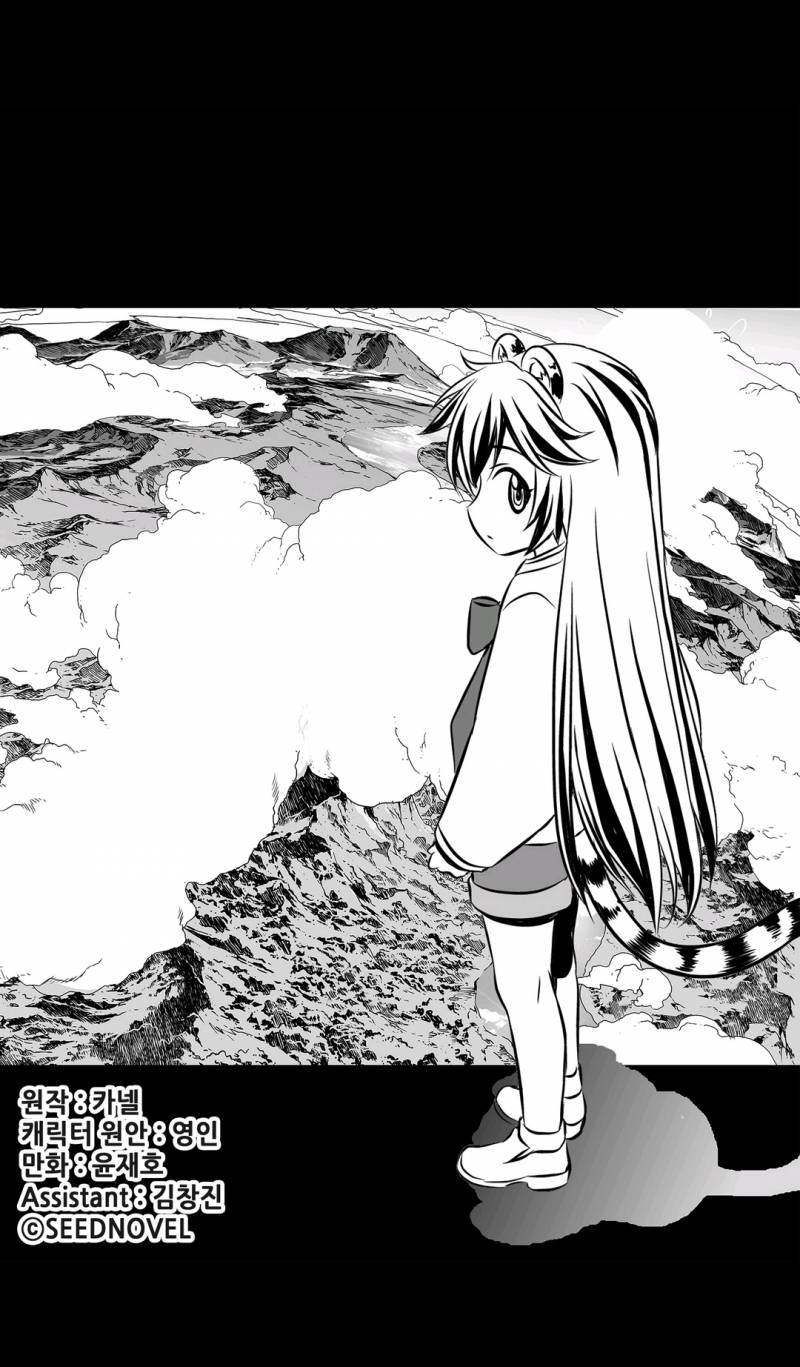 나와 호랑이님 98화 1