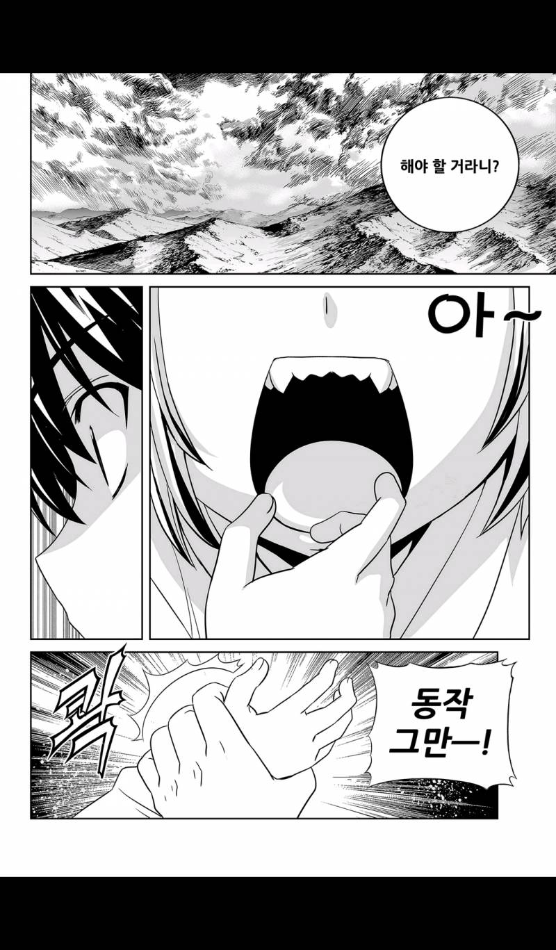 나와 호랑이님 98화 2