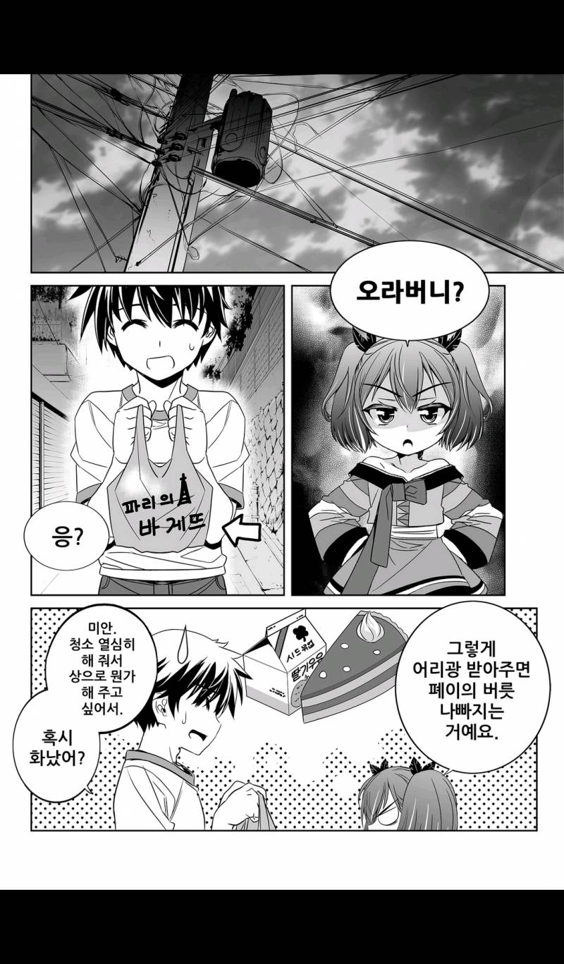 나와 호랑이님 108화 2