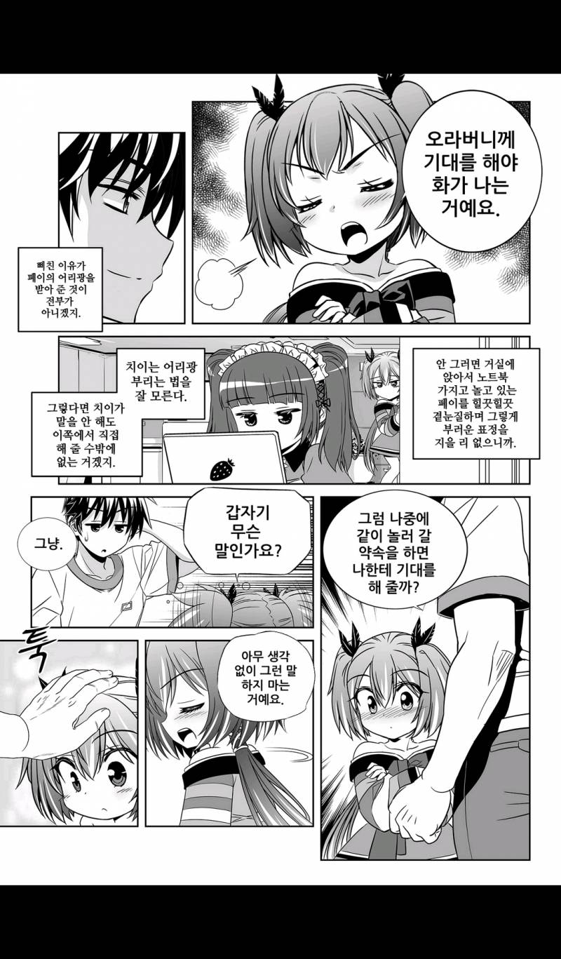 나와 호랑이님 108화 3
