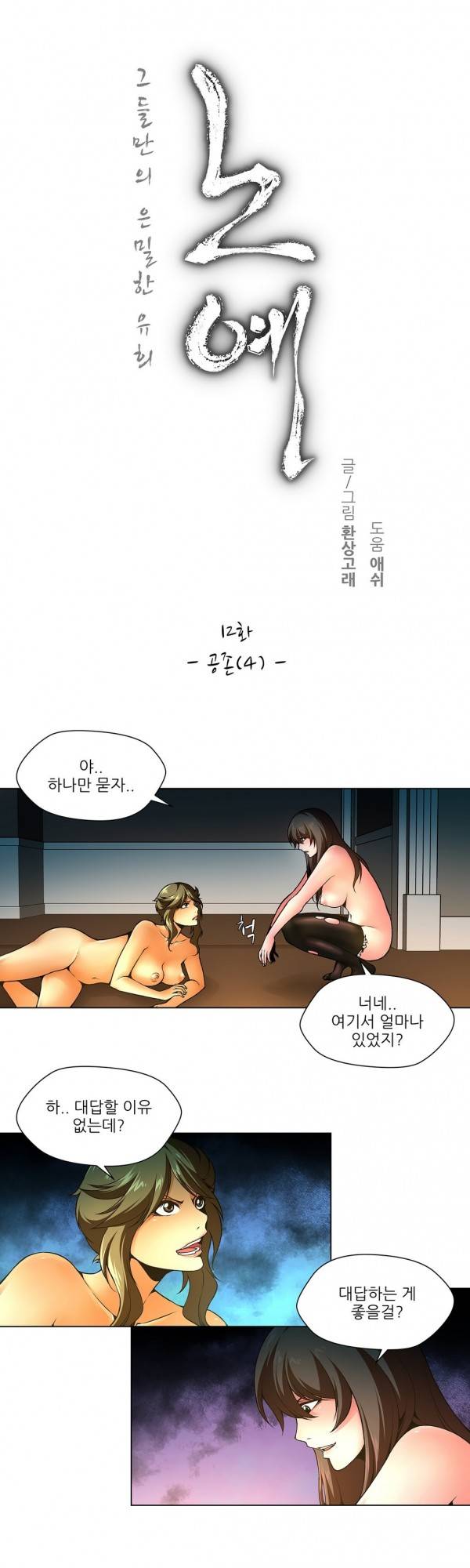 노예 12화 - 공존(4) 2