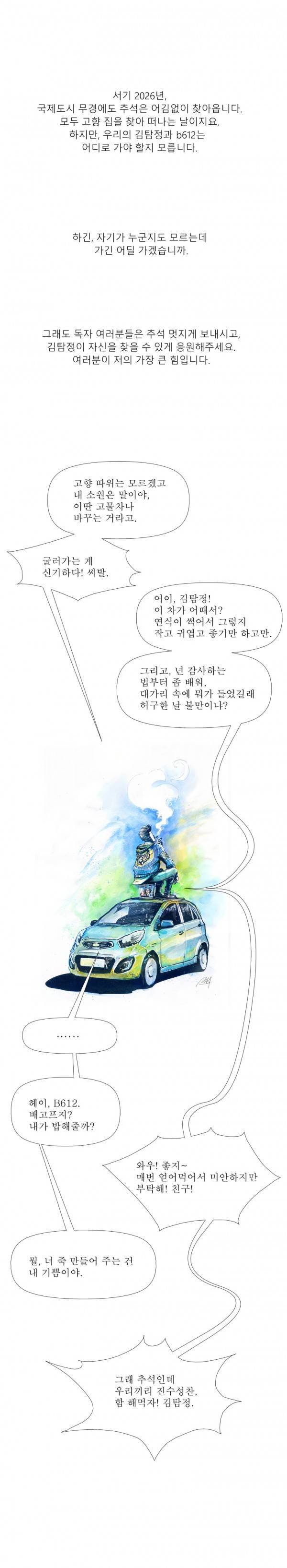 김탐정 사용설명서 추석휴재공지 2