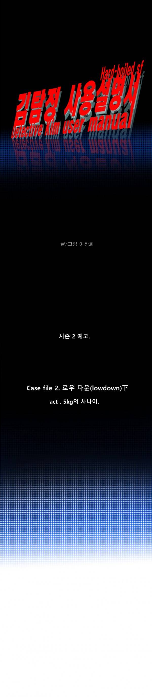 김탐정 사용설명서 시즌2 예고 '5kg의 사나이' 2