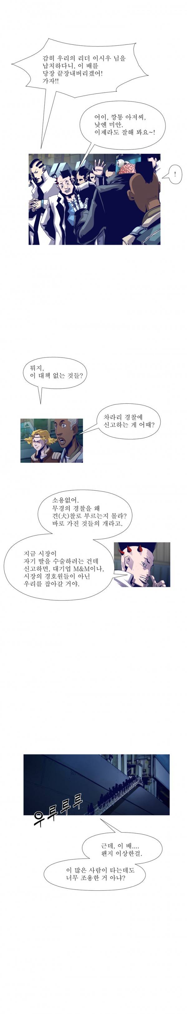 김탐정 사용설명서 32화 - 전사의 가치 4