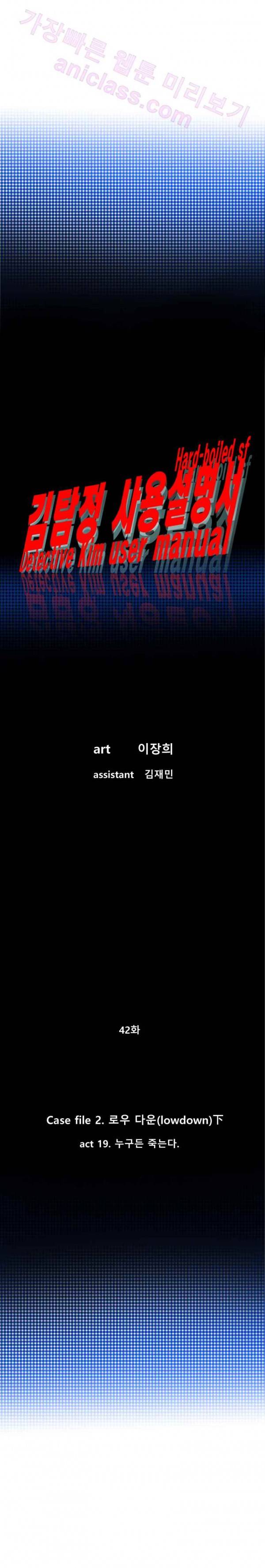 김탐정 사용설명서 42화 - '누구든 죽는다' 3