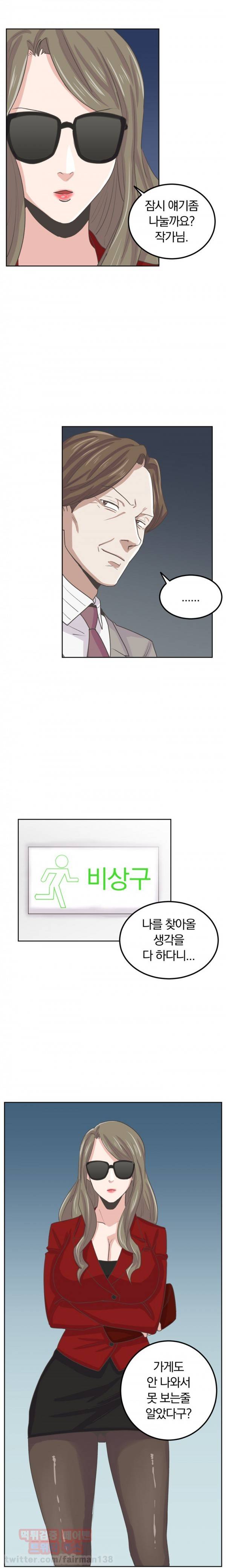 슈가베이비 26화 2