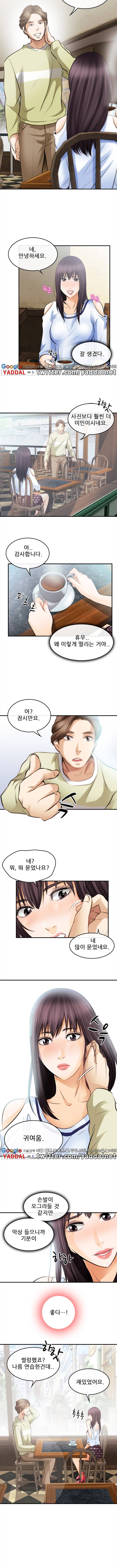 내일은 섹피언 2화 2