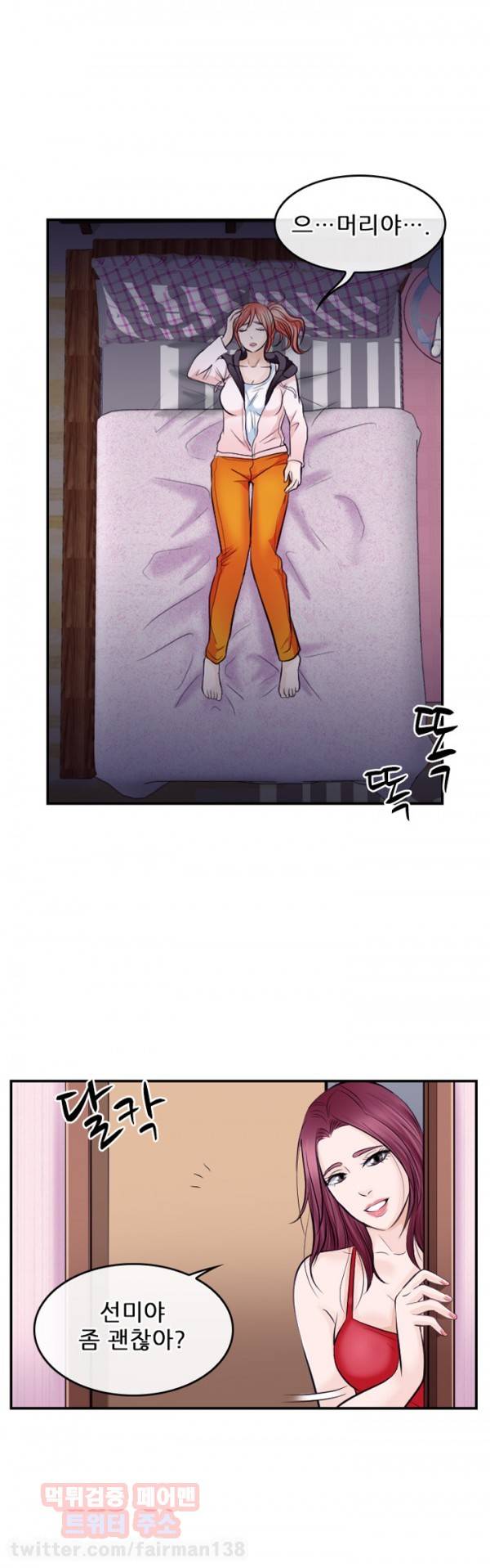 내일은 섹피언 12화 6