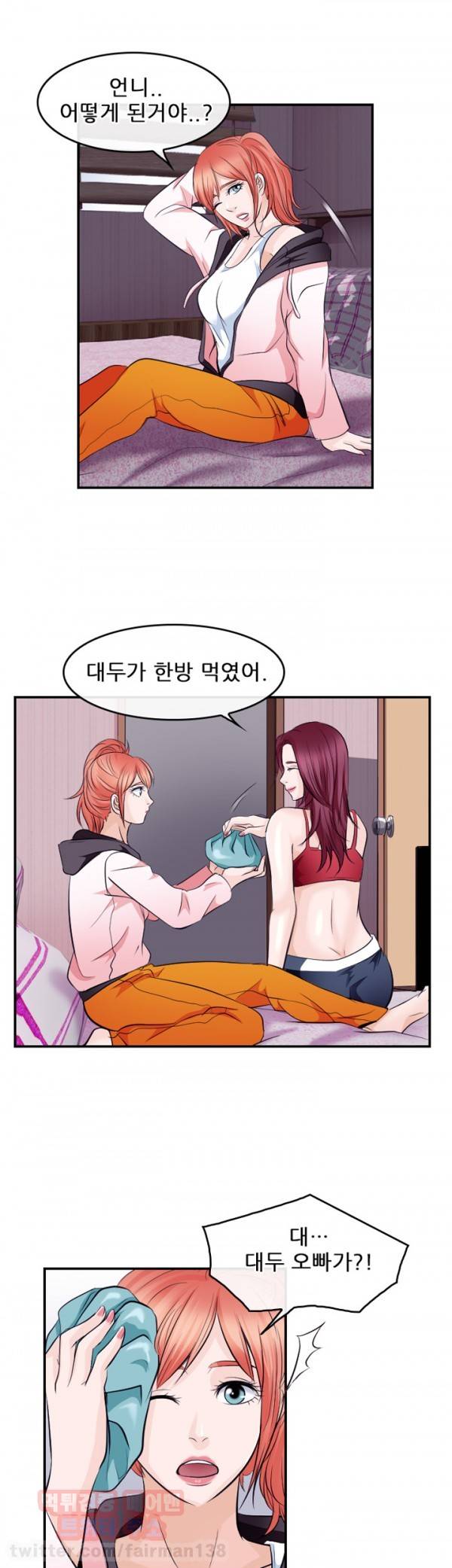 내일은 섹피언 12화 7