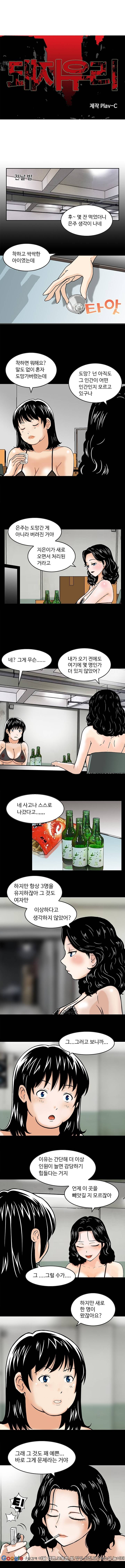 돼지우리 3화 1