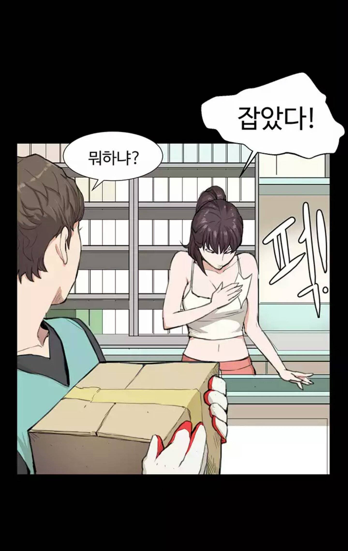 편의점 샛별이 8화 - 남자손님의 폭증 4