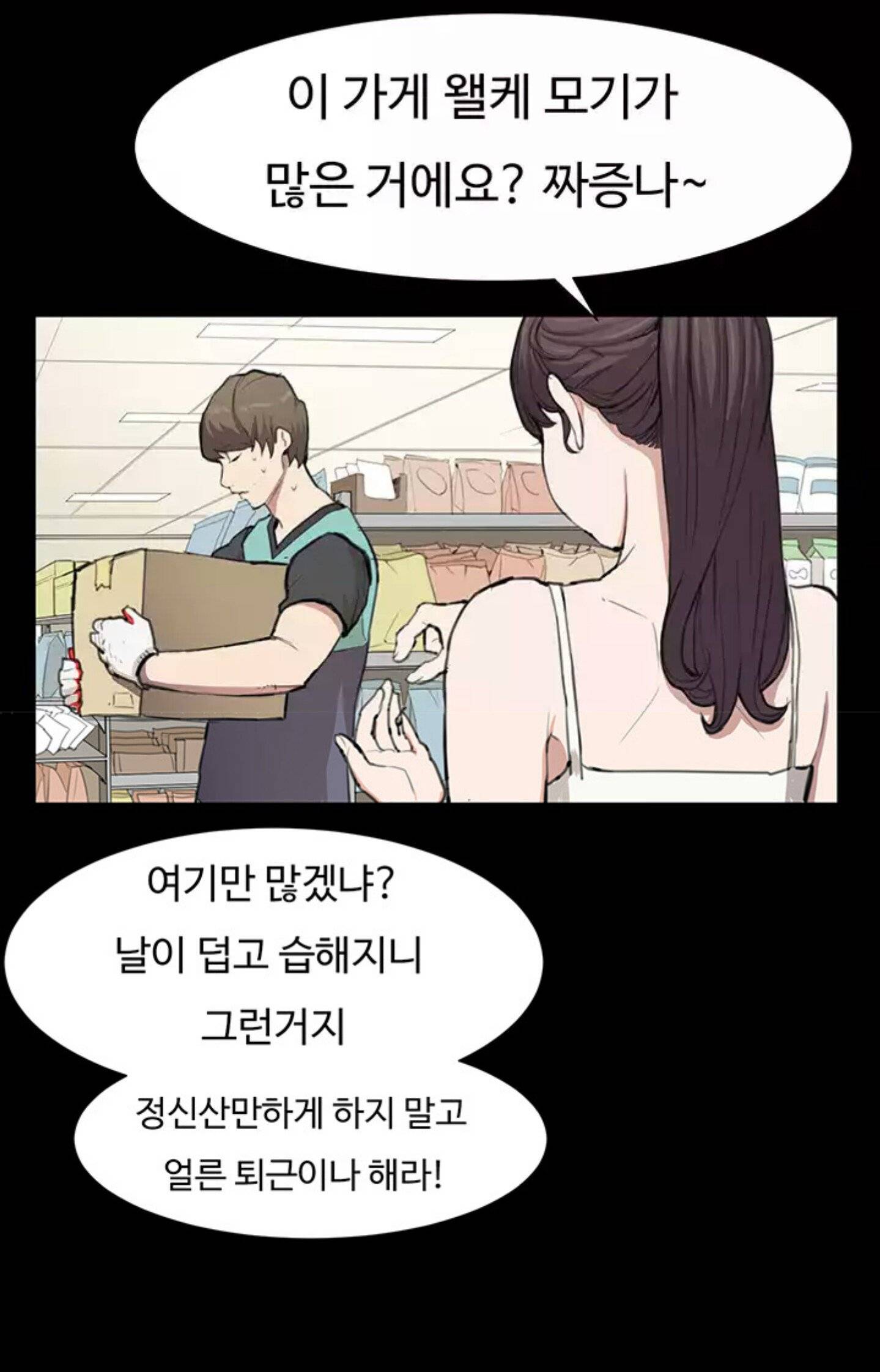 편의점 샛별이 8화 - 남자손님의 폭증 5