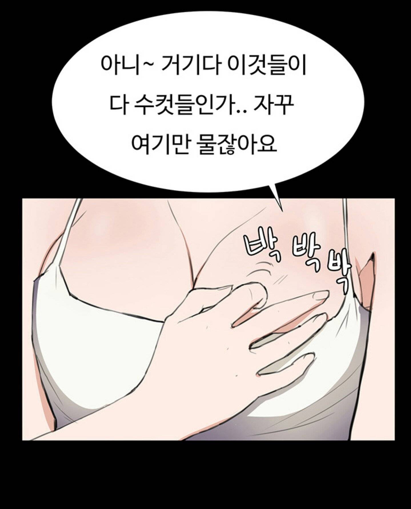 편의점 샛별이 8화 - 남자손님의 폭증 6