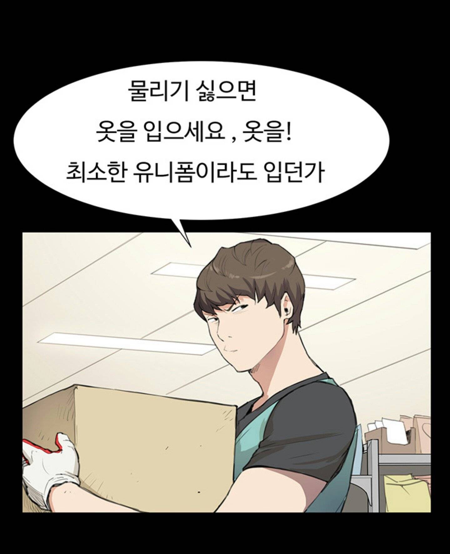 편의점 샛별이 8화 - 남자손님의 폭증 7