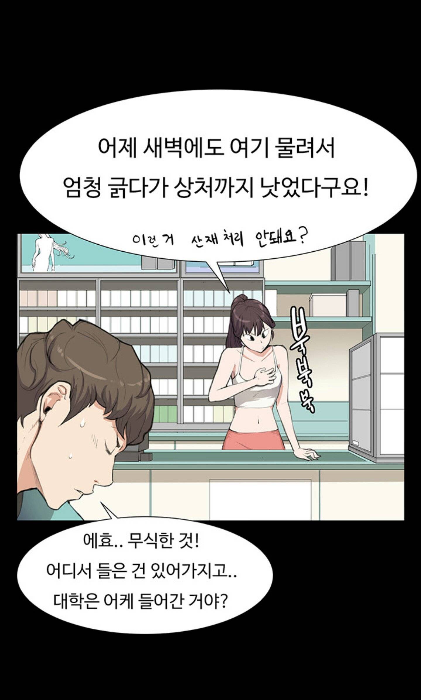 편의점 샛별이 8화 - 남자손님의 폭증 9