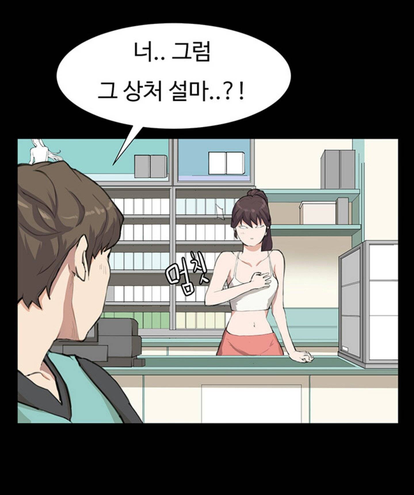 편의점 샛별이 8화 - 남자손님의 폭증 12