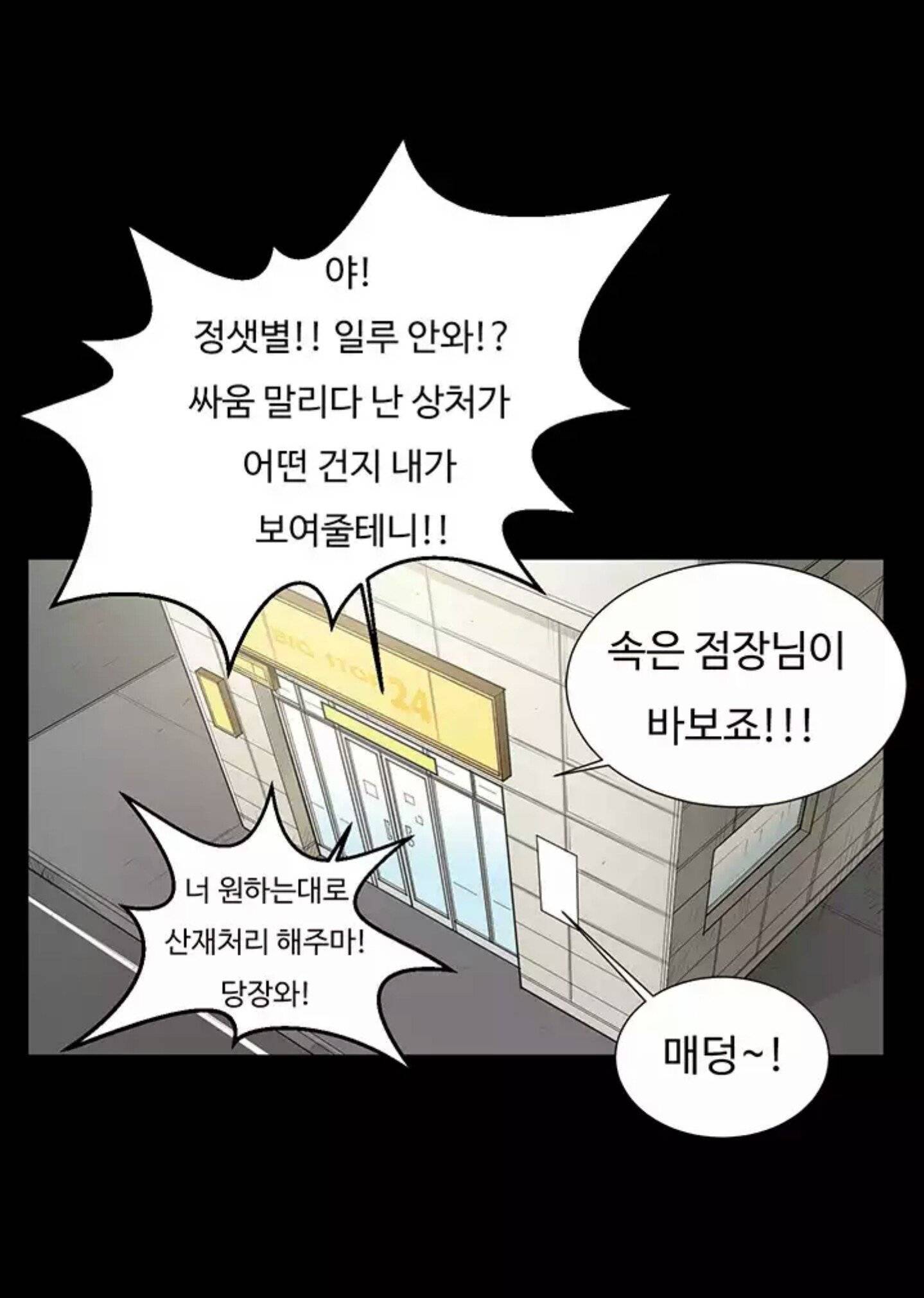 편의점 샛별이 8화 - 남자손님의 폭증 13