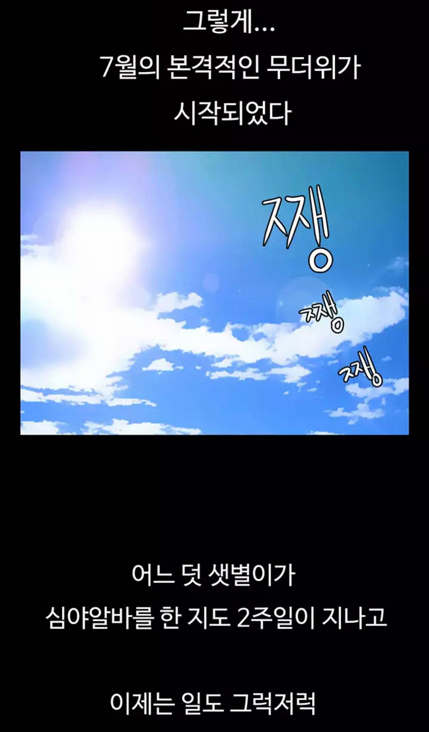편의점 샛별이 8화 - 남자손님의 폭증 14