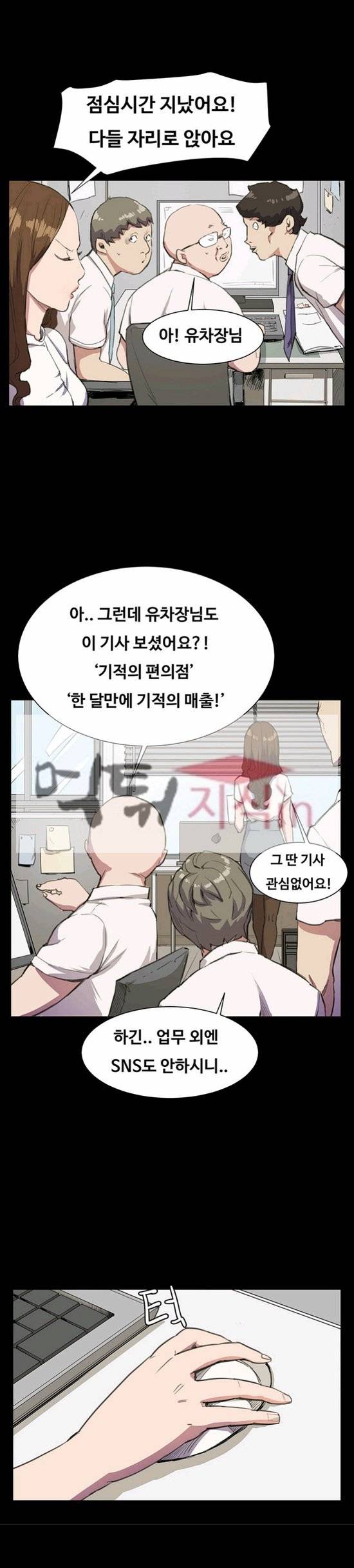 편의점 샛별이 18화 - 우수사원 정샛별 [하] 4