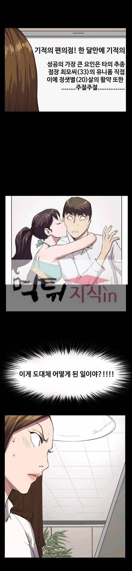 편의점 샛별이 18화 - 우수사원 정샛별 [하] 5
