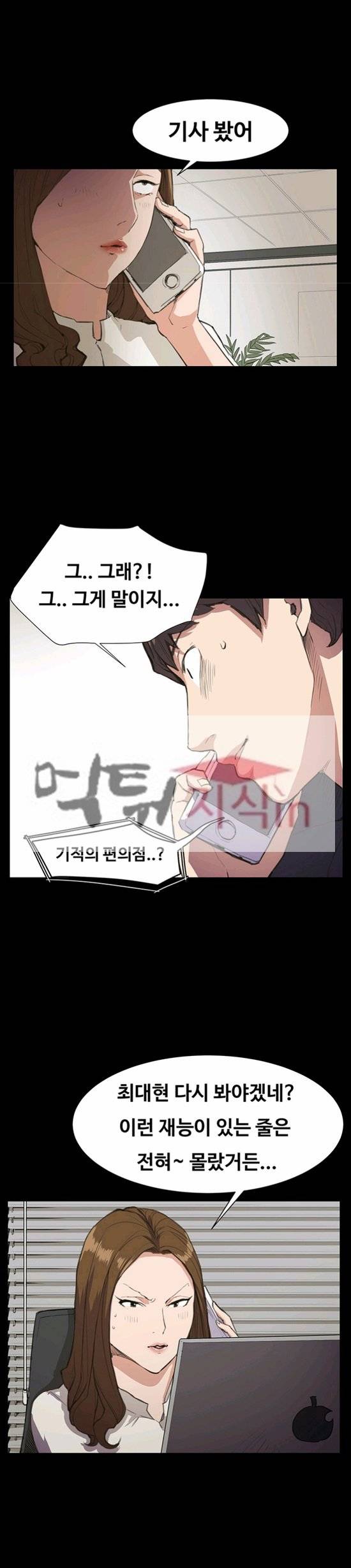 편의점 샛별이 18화 - 우수사원 정샛별 [하] 8