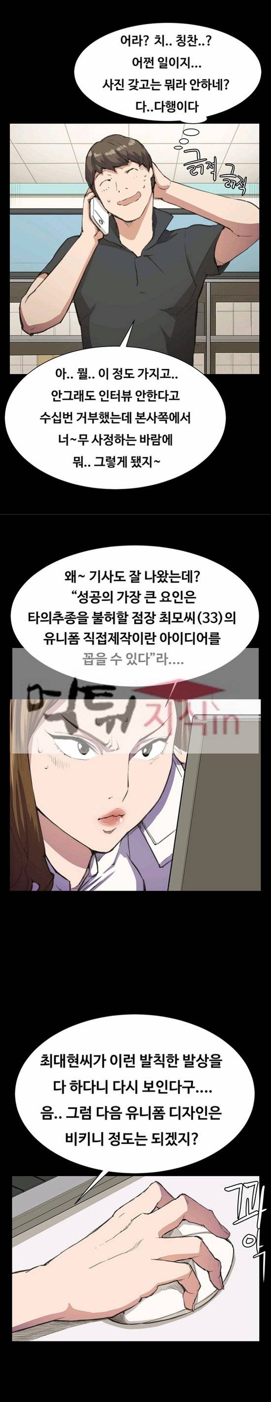 편의점 샛별이 18화 - 우수사원 정샛별 [하] 9