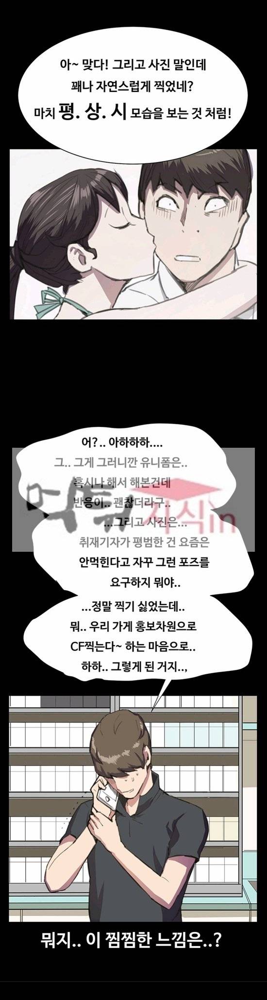 편의점 샛별이 18화 - 우수사원 정샛별 [하] 10