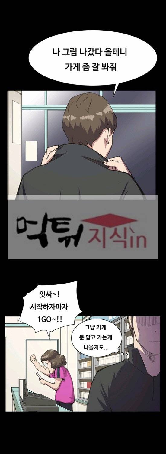편의점 샛별이 18화 - 우수사원 정샛별 [하] 16