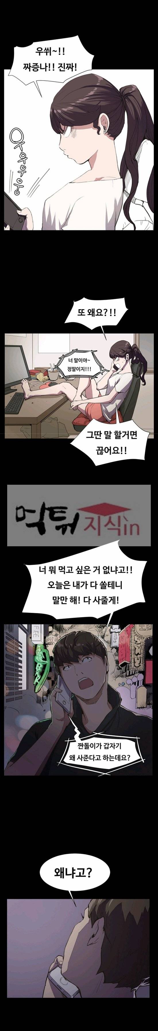 편의점 샛별이 18화 - 우수사원 정샛별 [하] 19