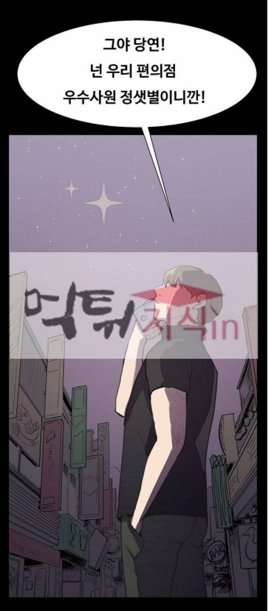 편의점 샛별이 18화 - 우수사원 정샛별 [하] 20