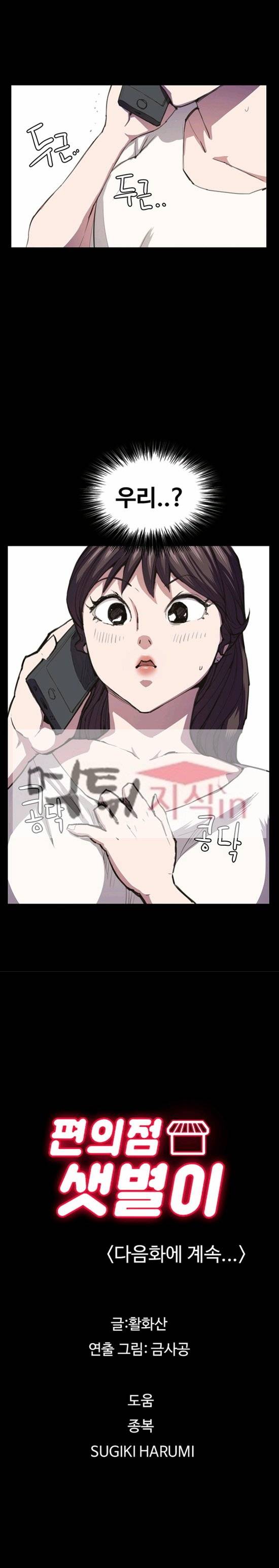편의점 샛별이 18화 - 우수사원 정샛별 [하] 21