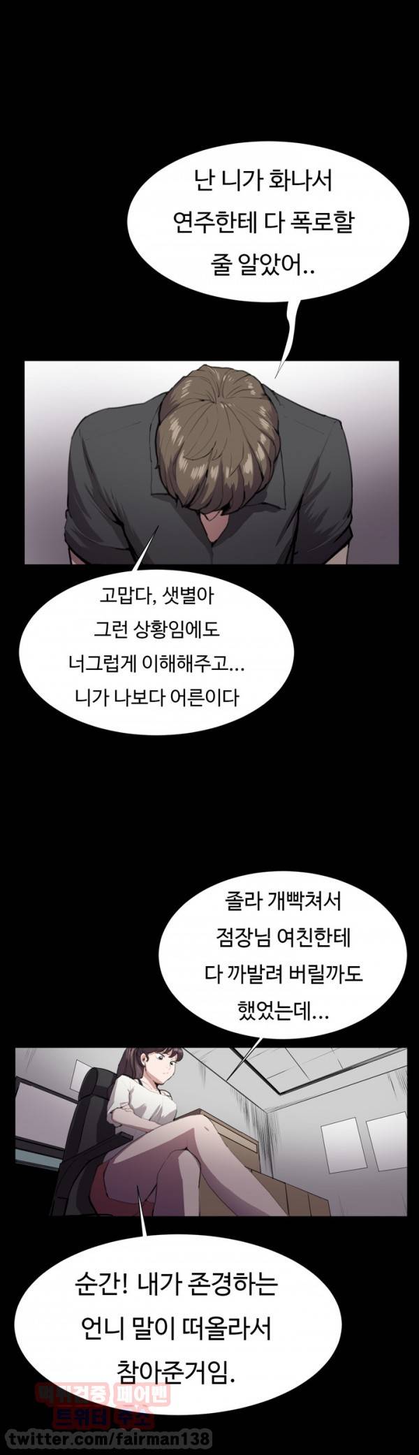 편의점 샛별이 28화 - 창고 안에서 6