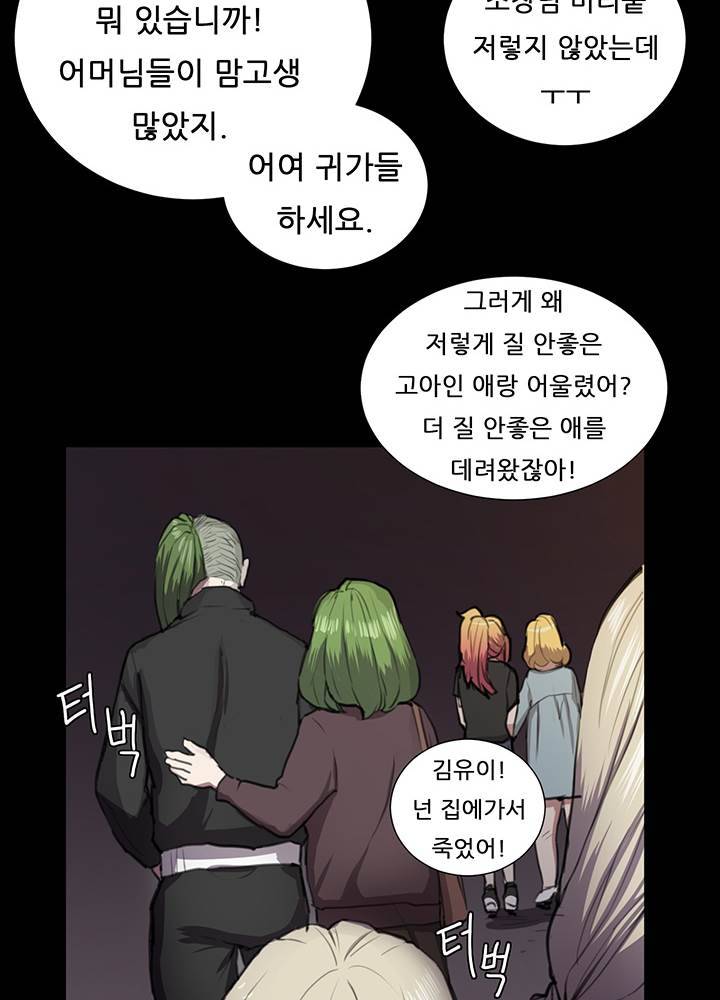 편의점 샛별이 38화 - 만취한 샛별이 28
