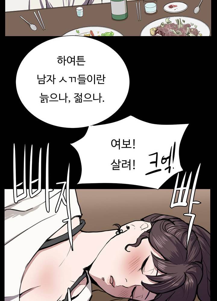 편의점 샛별이 38화 - 만취한 샛별이 58