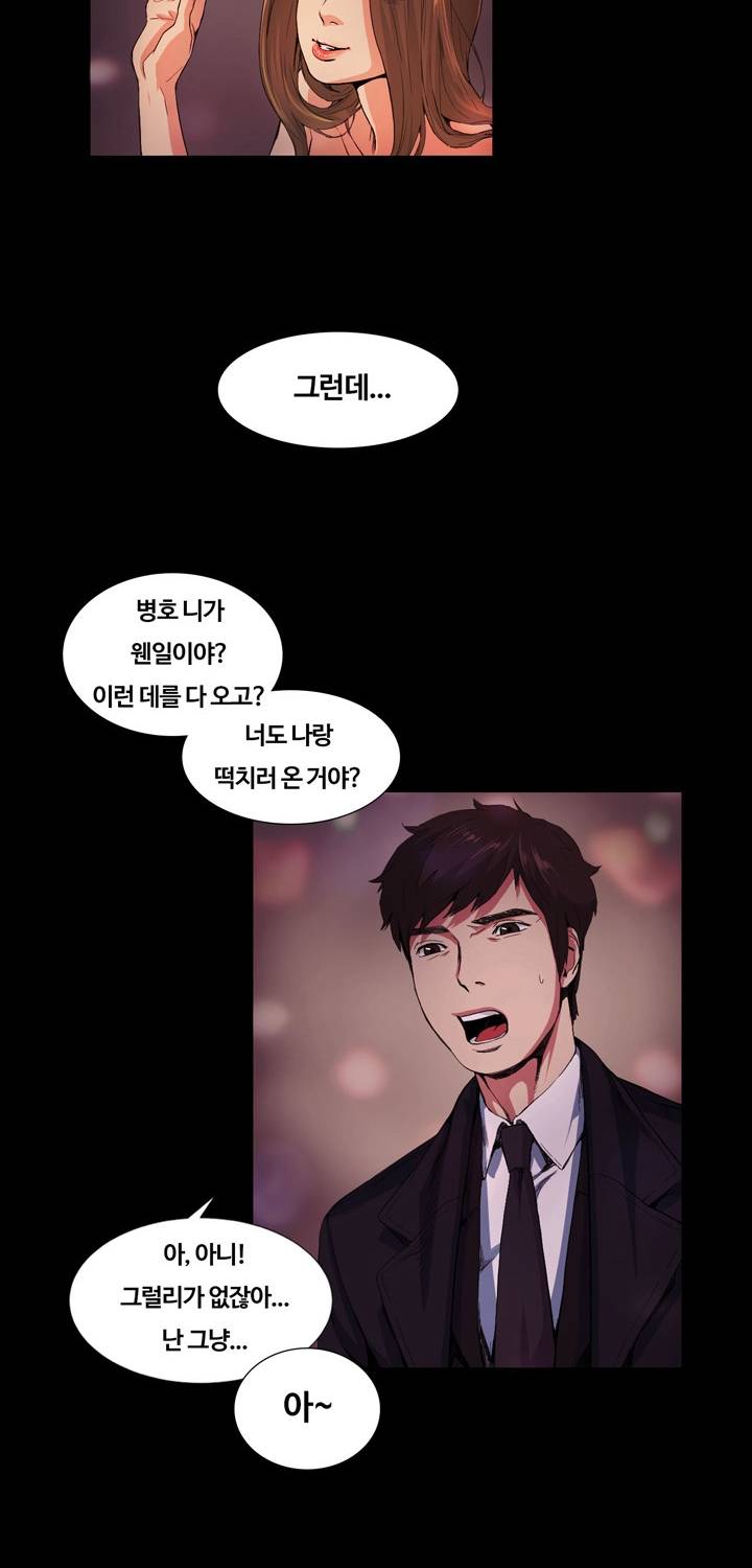 우연히 16화 5