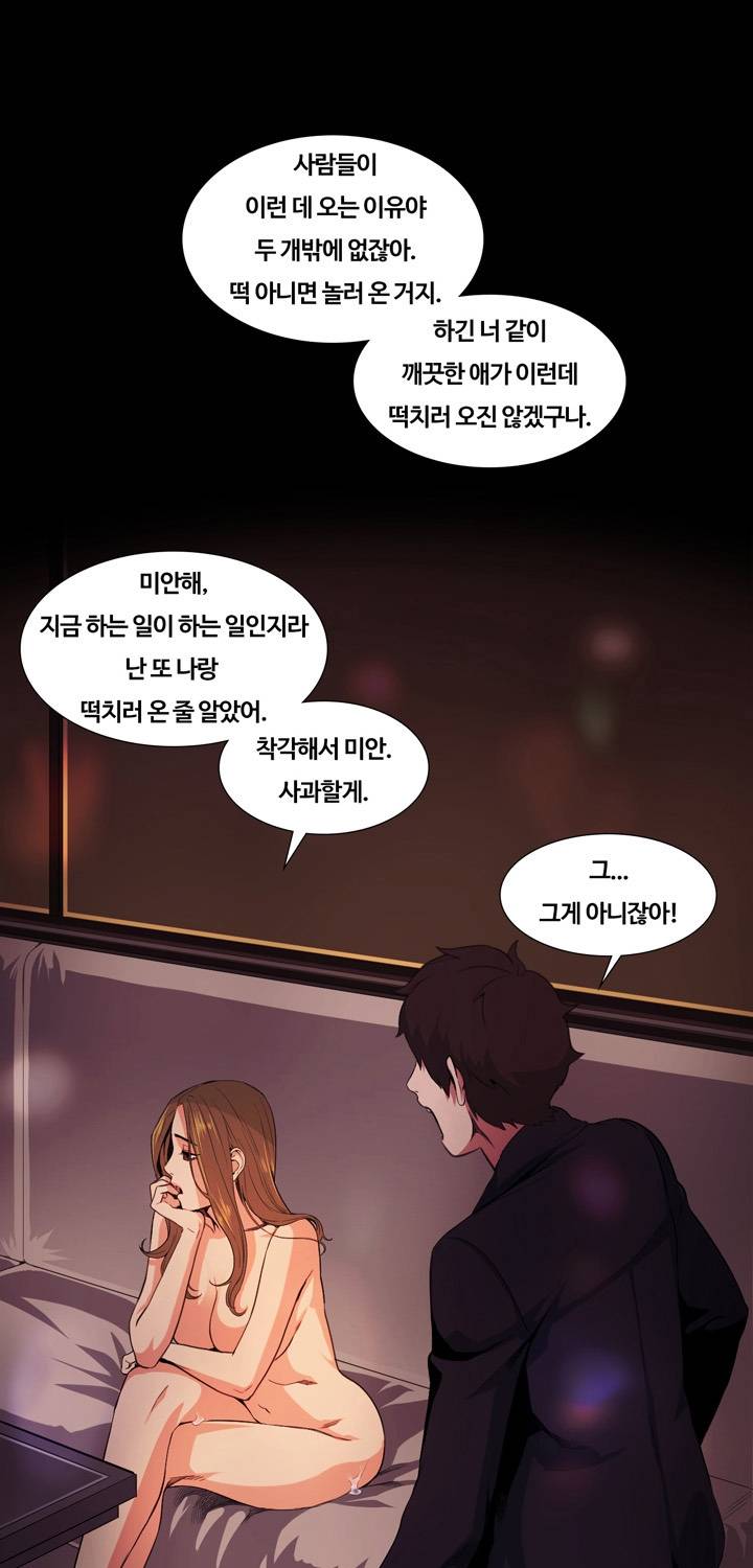 우연히 16화 8