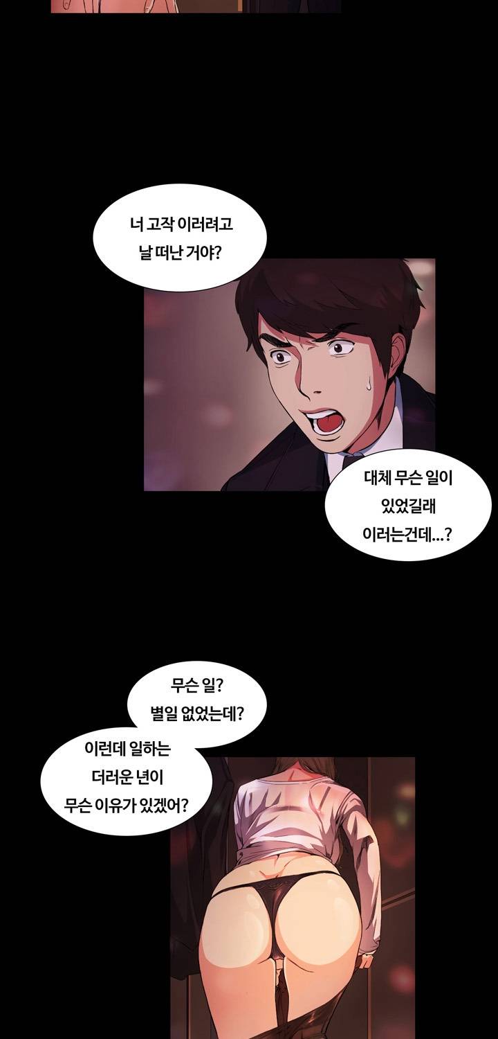 우연히 16화 10