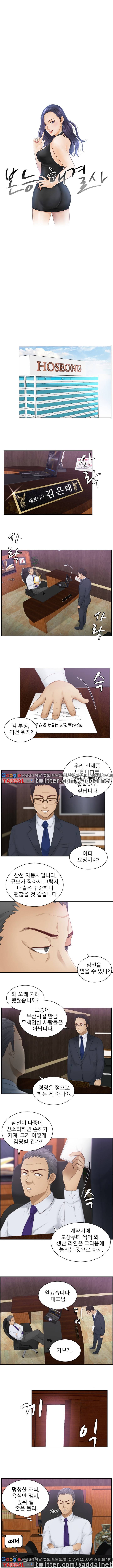본능 해결사 8화 1