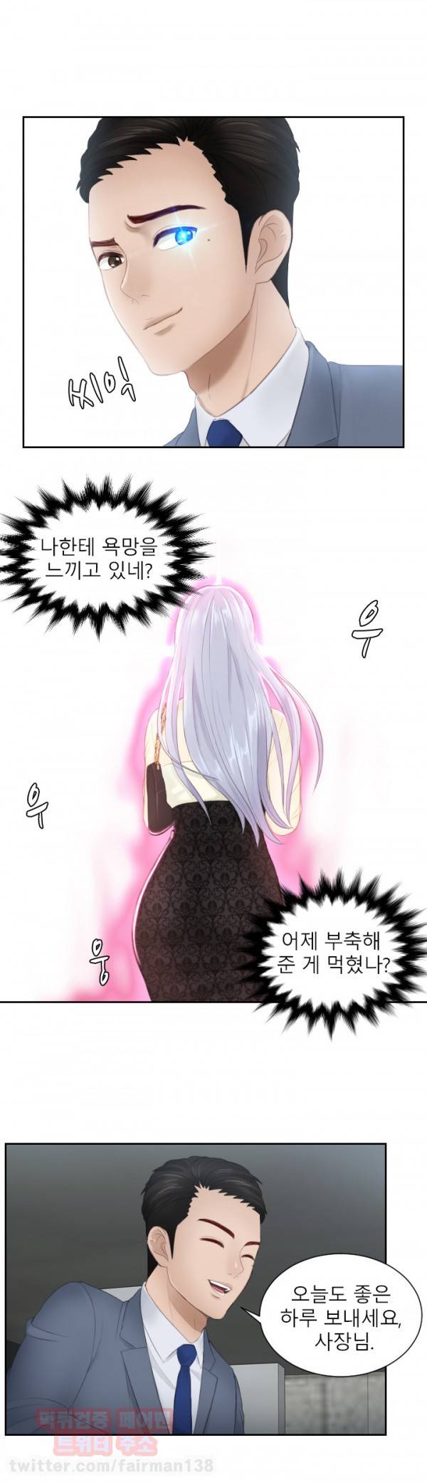본능 해결사 18화 - 인간말종?(1) 4