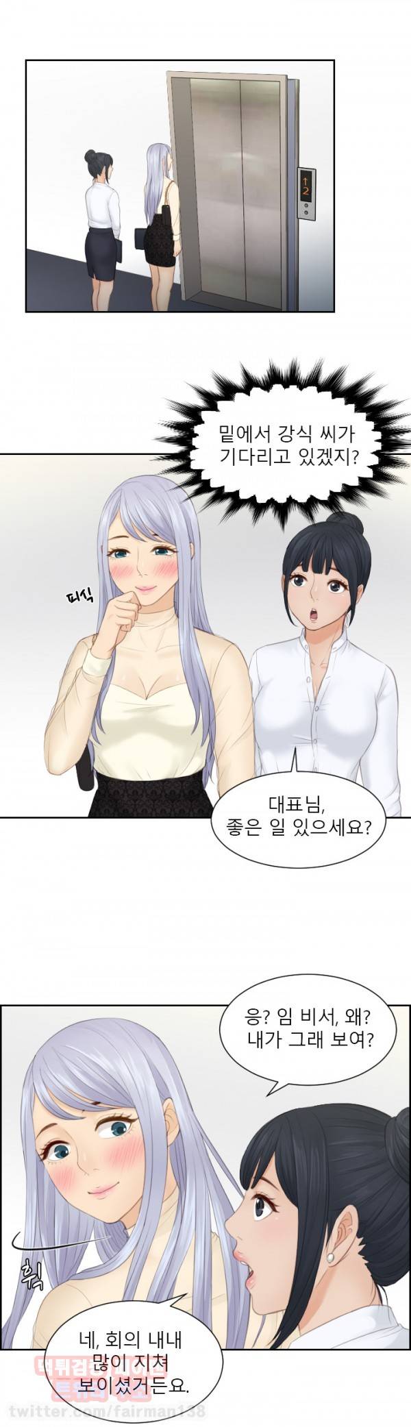 본능 해결사 18화 - 인간말종?(1) 9
