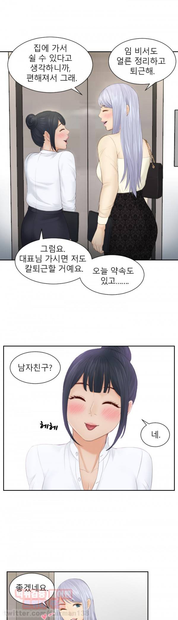 본능 해결사 18화 - 인간말종?(1) 10