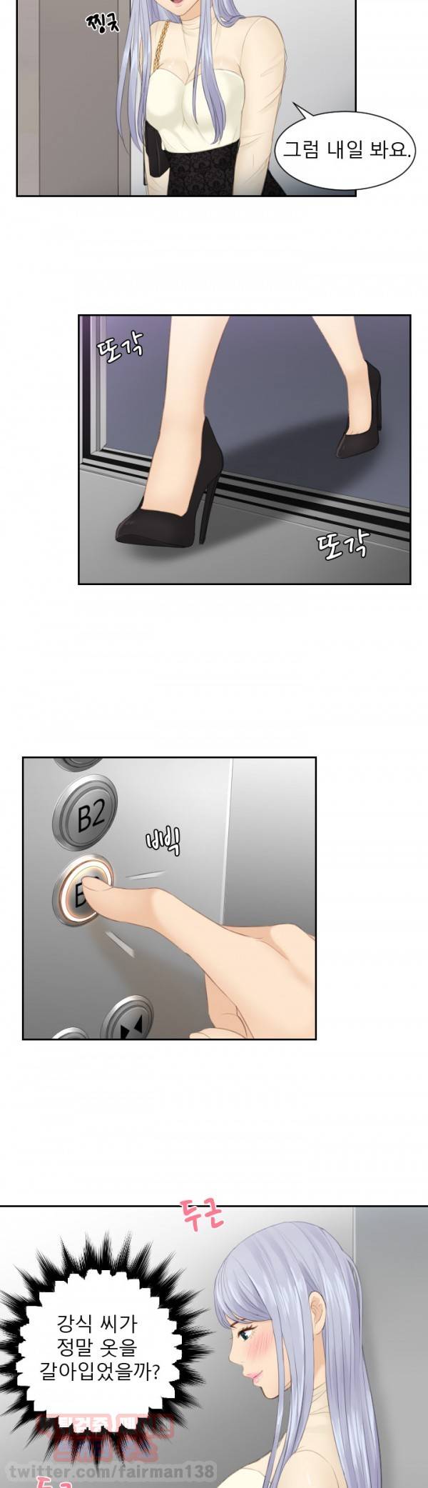 본능 해결사 18화 - 인간말종?(1) 11