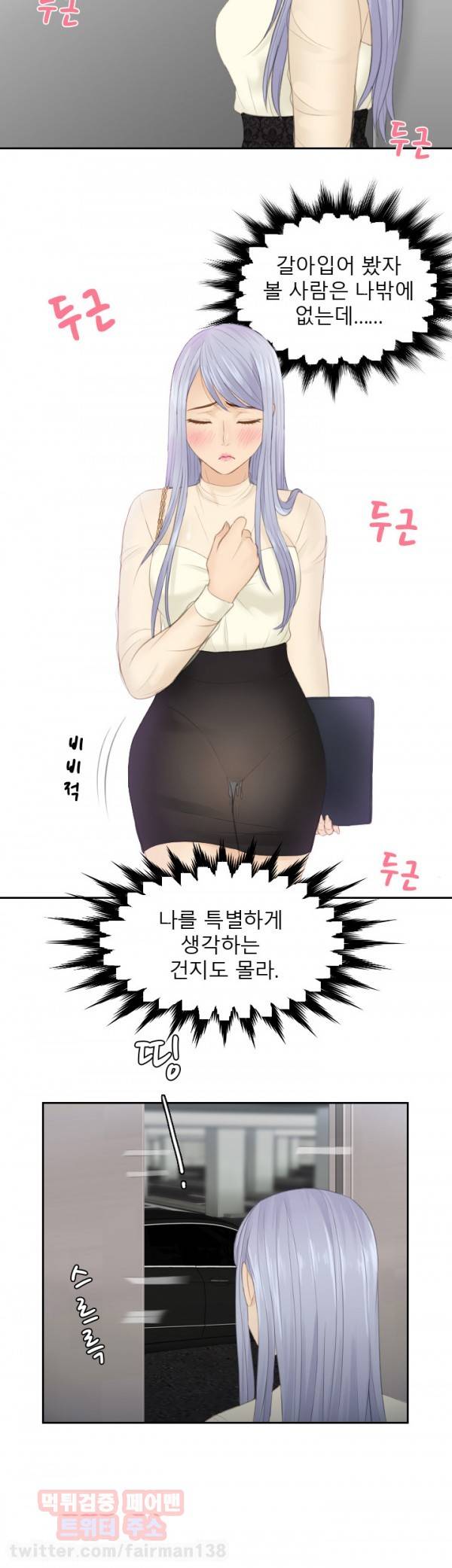 본능 해결사 18화 - 인간말종?(1) 12