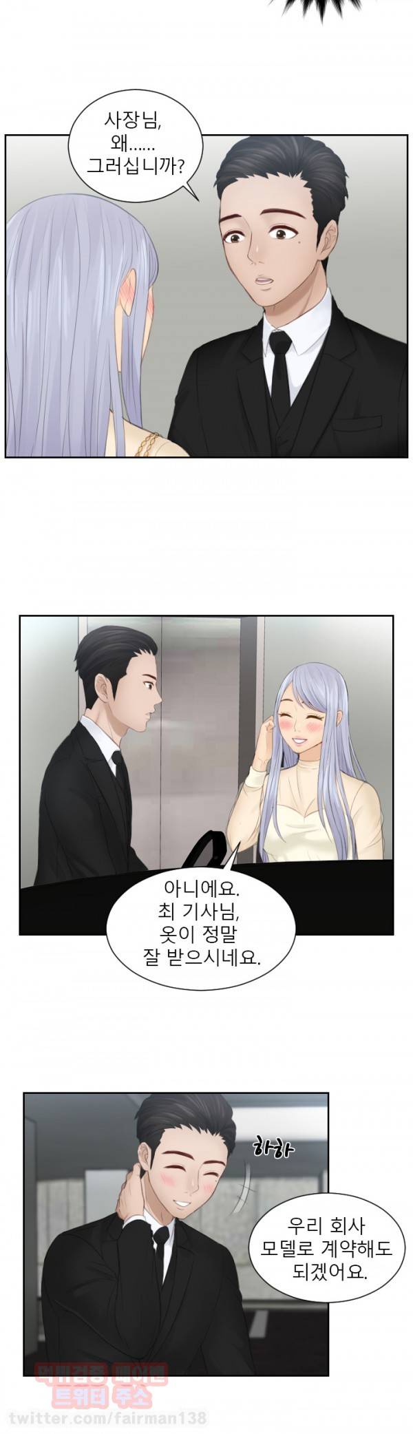 본능 해결사 18화 - 인간말종?(1) 14