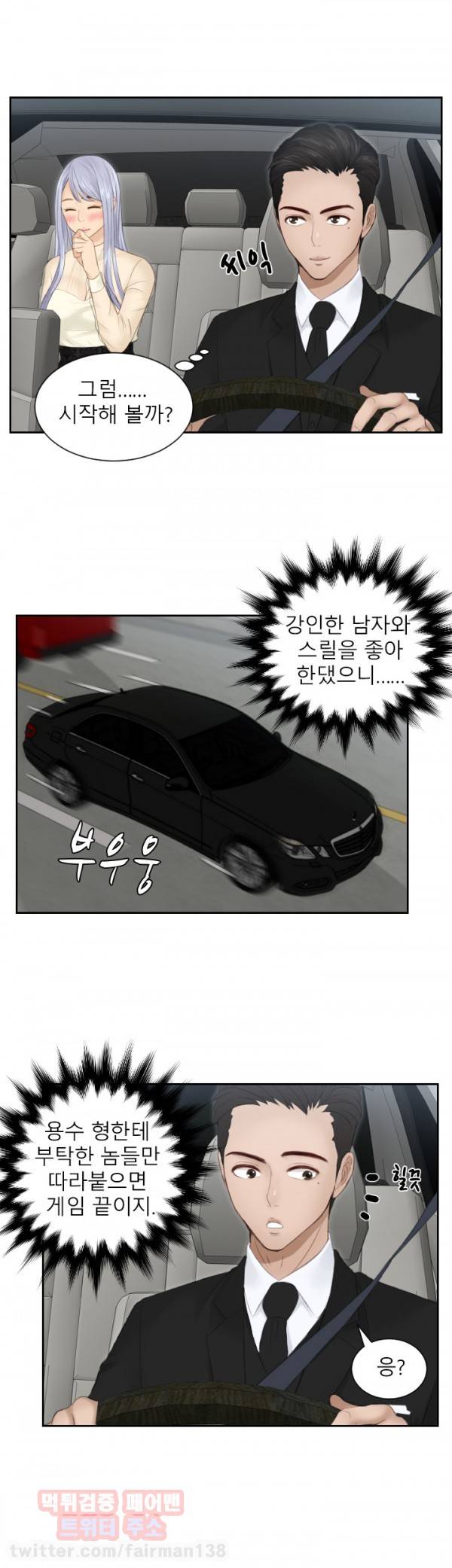 본능 해결사 18화 - 인간말종?(1) 16