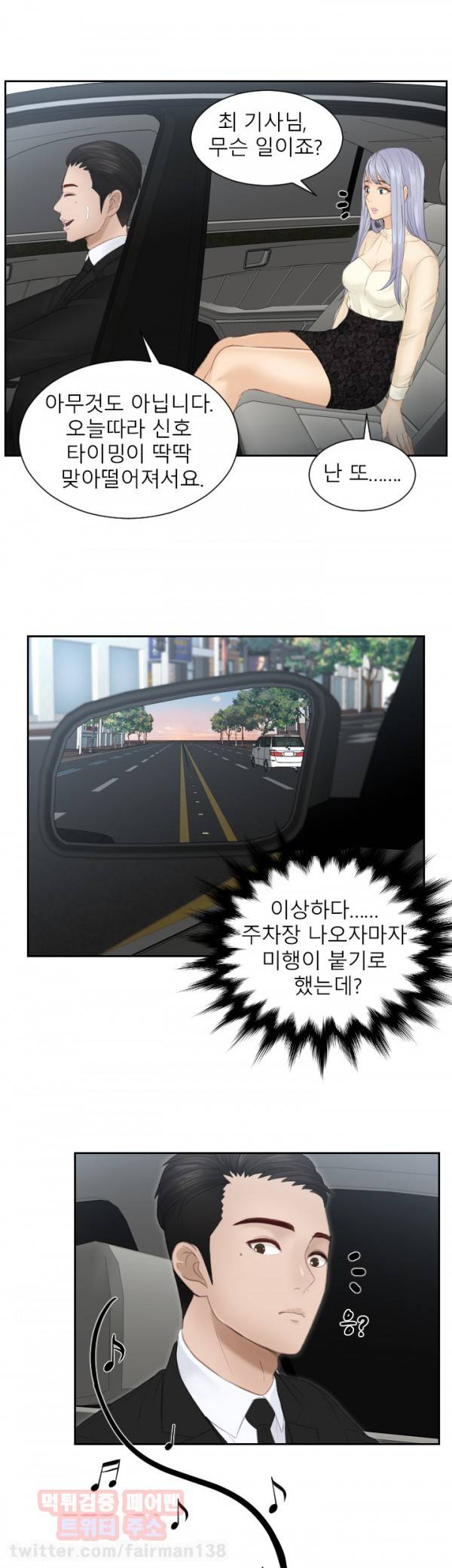 본능 해결사 18화 - 인간말종?(1) 17