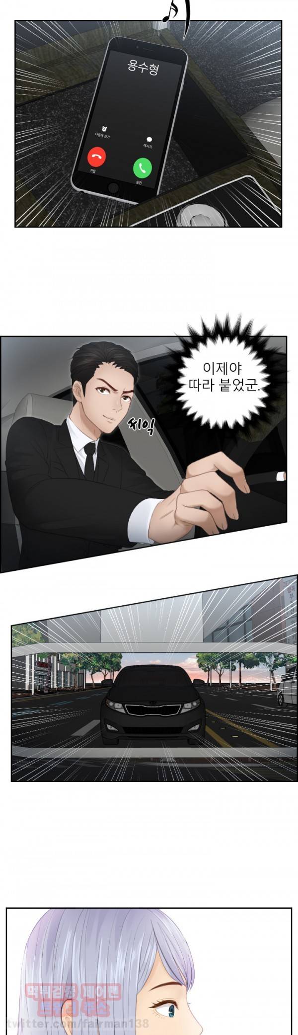 본능 해결사 18화 - 인간말종?(1) 18