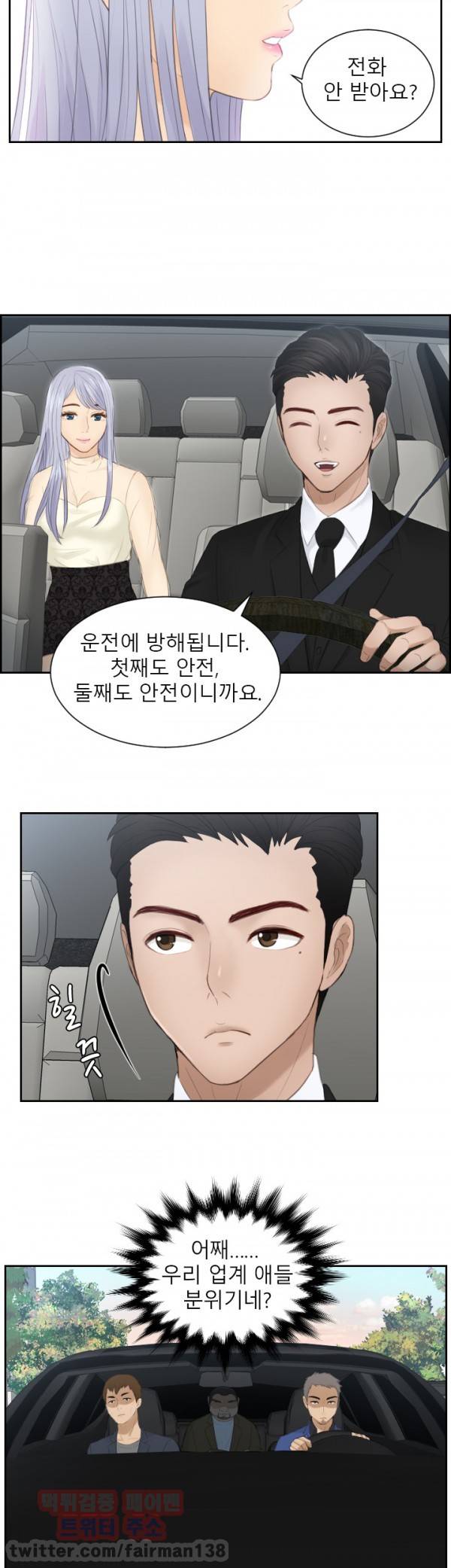 본능 해결사 18화 - 인간말종?(1) 19