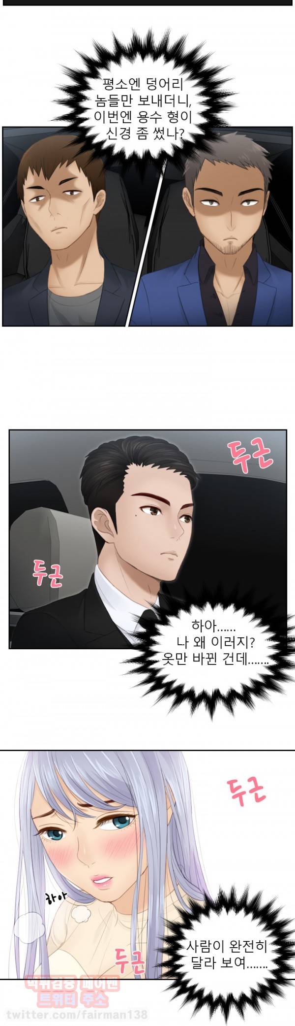 본능 해결사 18화 - 인간말종?(1) 20